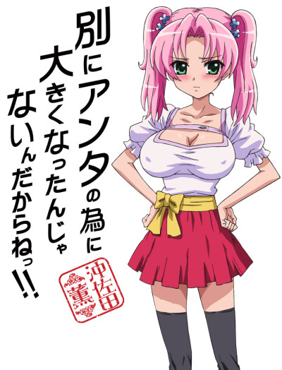 Betsu ni Anta no Tame ni Ookiku Nattan Janain Dakara ne!! Poster