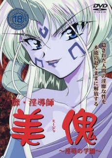 Bi-Indoushi Miija: Injoku no Gakuen