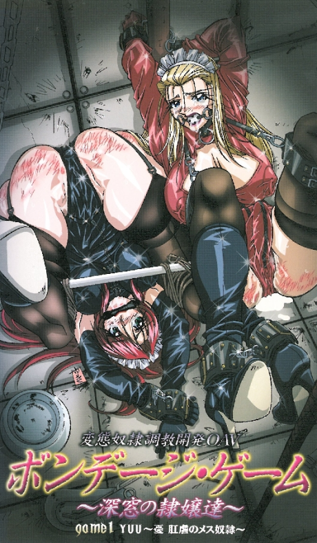 Bondage Game: Shinsou no Reijoutachi Poster