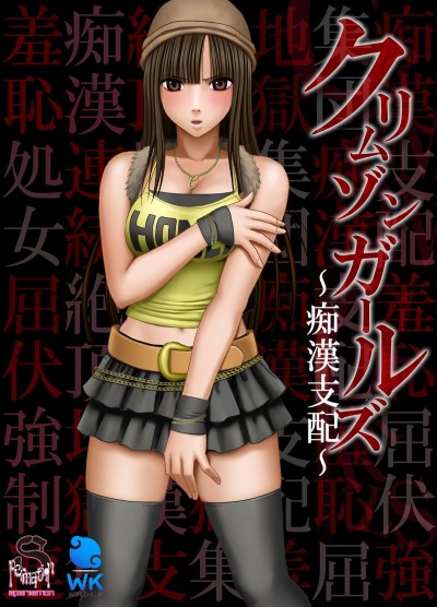 Crimson Girls: Chikan Shihai Poster