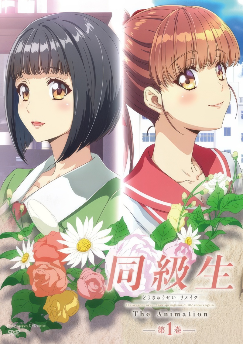 Doukyuusei Remake The Animation - Doukyuusei Remake The Animation – Episode 1 (RAW)