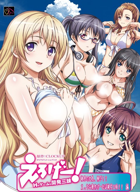Eroge!: H mo Game mo Kaihatsu Zanmai