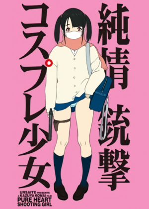 Junjou Juugeki Cosplay Shoujo