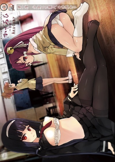 Kagirohi: Shaku Kei – Another