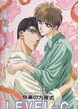 Kairaku no Houteishiki: LEVEL-C