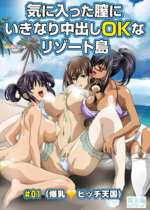 Kiniitta Chitsu ni Ikinari Nakadashi OK na Resort Shima