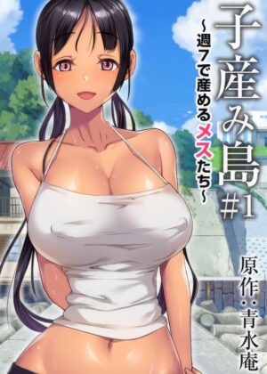 Koumi-jima: Shuu 7 de Umeru Mesu-tachi