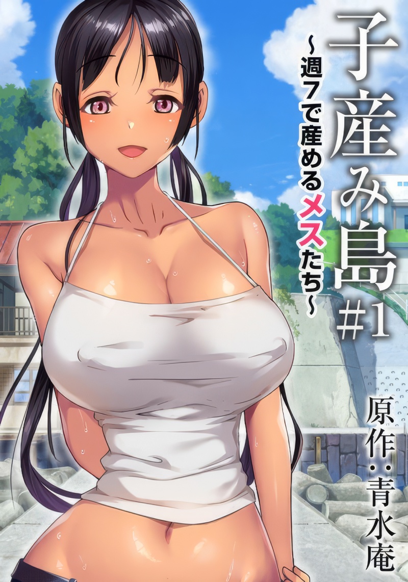 Koumi-jima: Shuu 7 de Umeru Mesu-tachi Poster