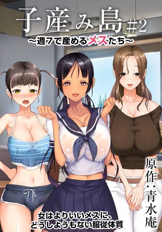 Koumi-jima: Shuu 7 de Umeru Mesu-tachi - Episode 2: Koumi-jima Shuu 7 Umeru Mesu-tachi - Episode 2 (RAW)