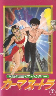 Kyuukyoku no SEX Adventure Kamasutra