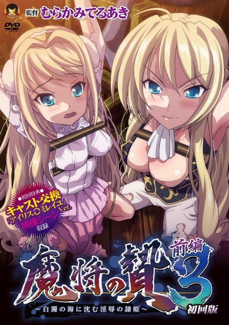 Mashou no Nie 3 Specials Poster