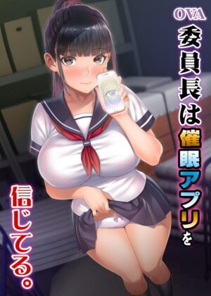 Iinchou wa Saimin Appli wo Shinjiteru.