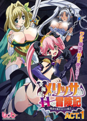 Onna Maou Melissa no H na Boukenki: Seieki o Atsumeru Ero Maou