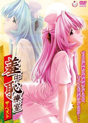 Shuuchuu Chiryou Shitsu