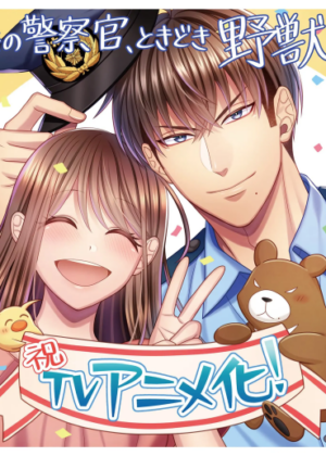 Sono Keisatsukan, Tokidoki Yajuu!