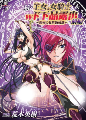 Zoku Oujo & Onna Kishi W Dogehin Roshutsu: Chijoku no Misemono Dorei